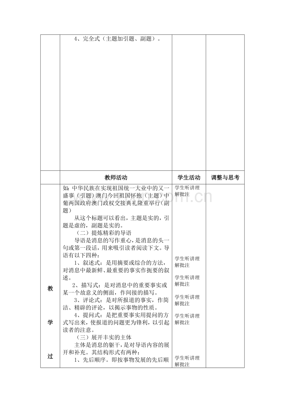 第一单元写作指导教学设计如何写作新闻消息表格教学设计.doc_第2页