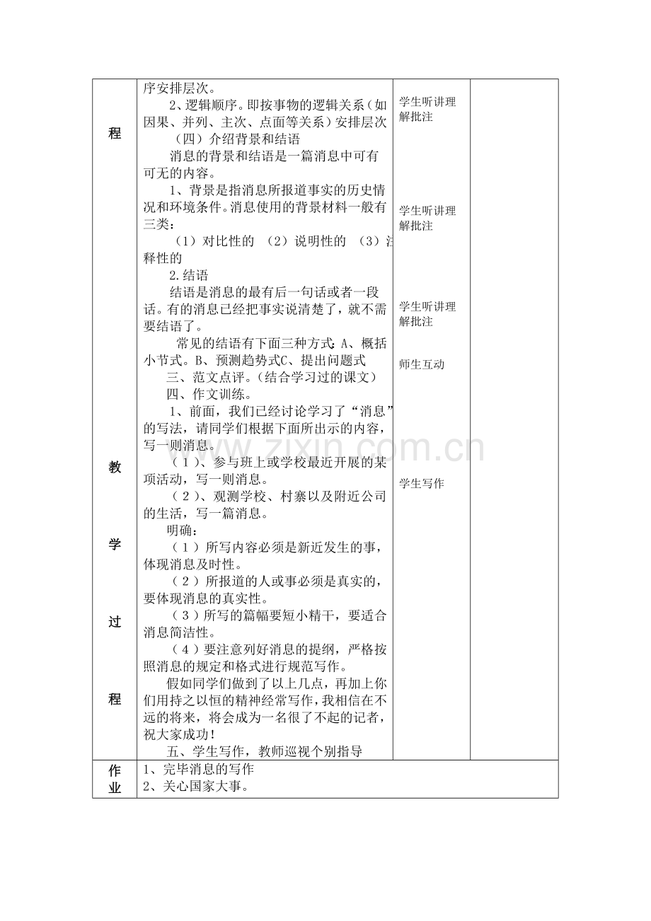 第一单元写作指导教学设计如何写作新闻消息表格教学设计.doc_第3页