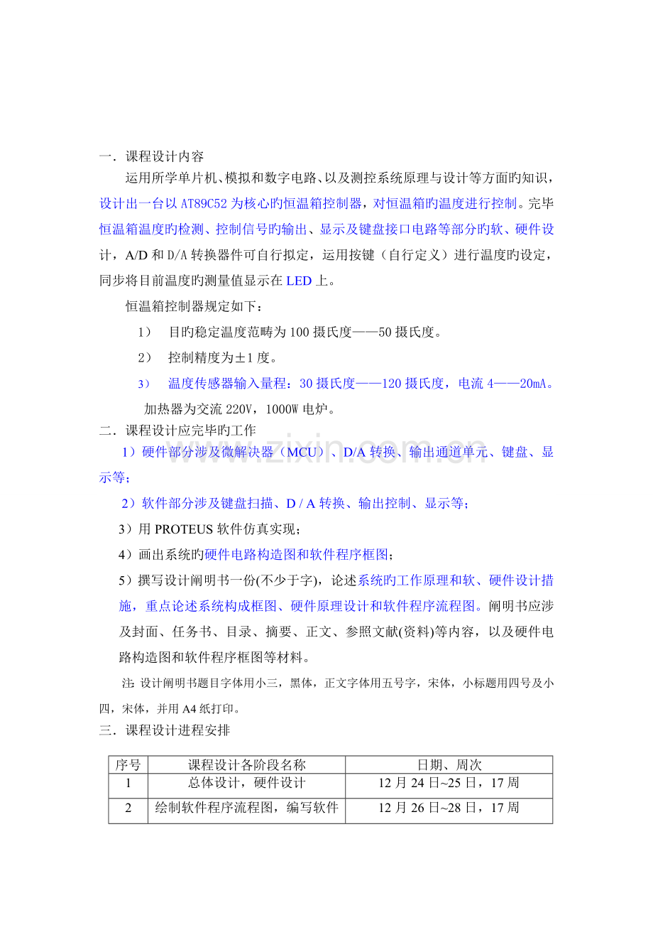 恒温箱控制系统设计.doc_第1页