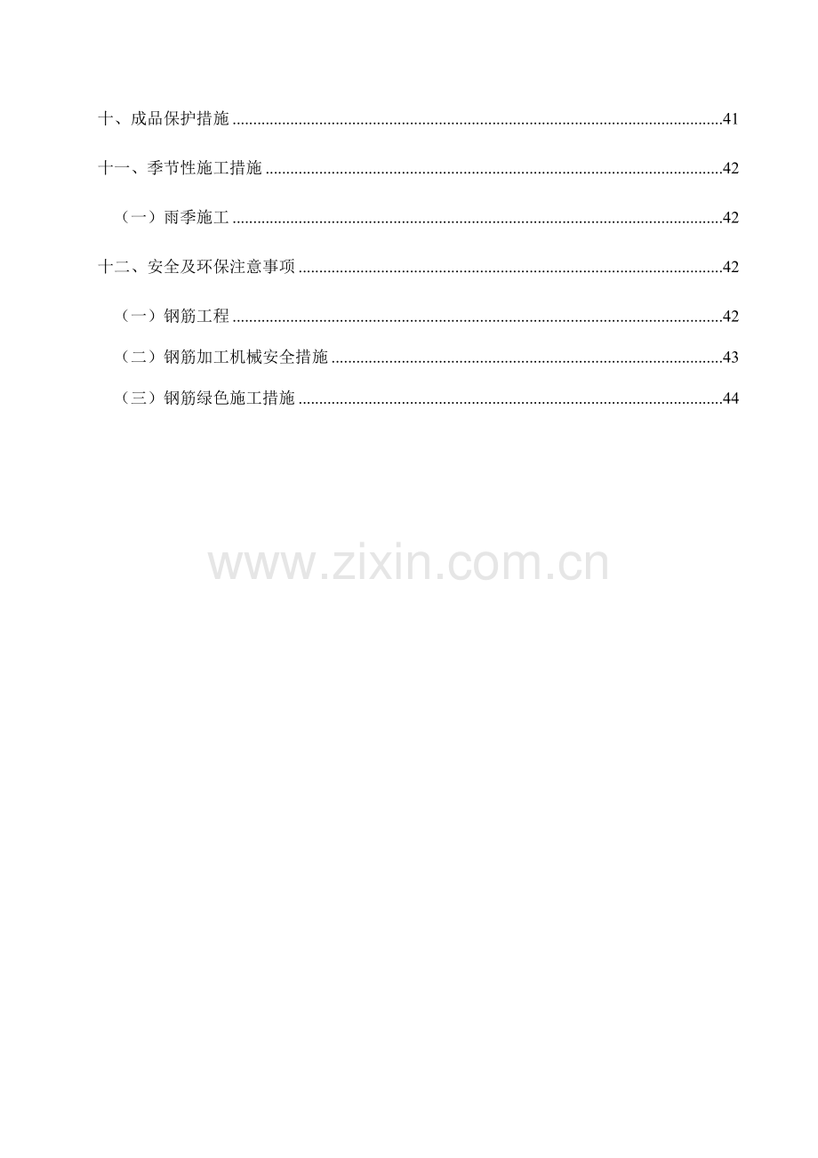 佳兆业山海城家园钢筋工程施工方案.doc_第2页