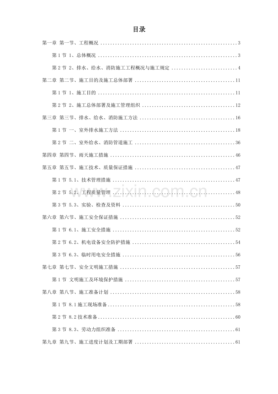 职业教育园区室外排水工程施工组织设计方案.doc_第1页