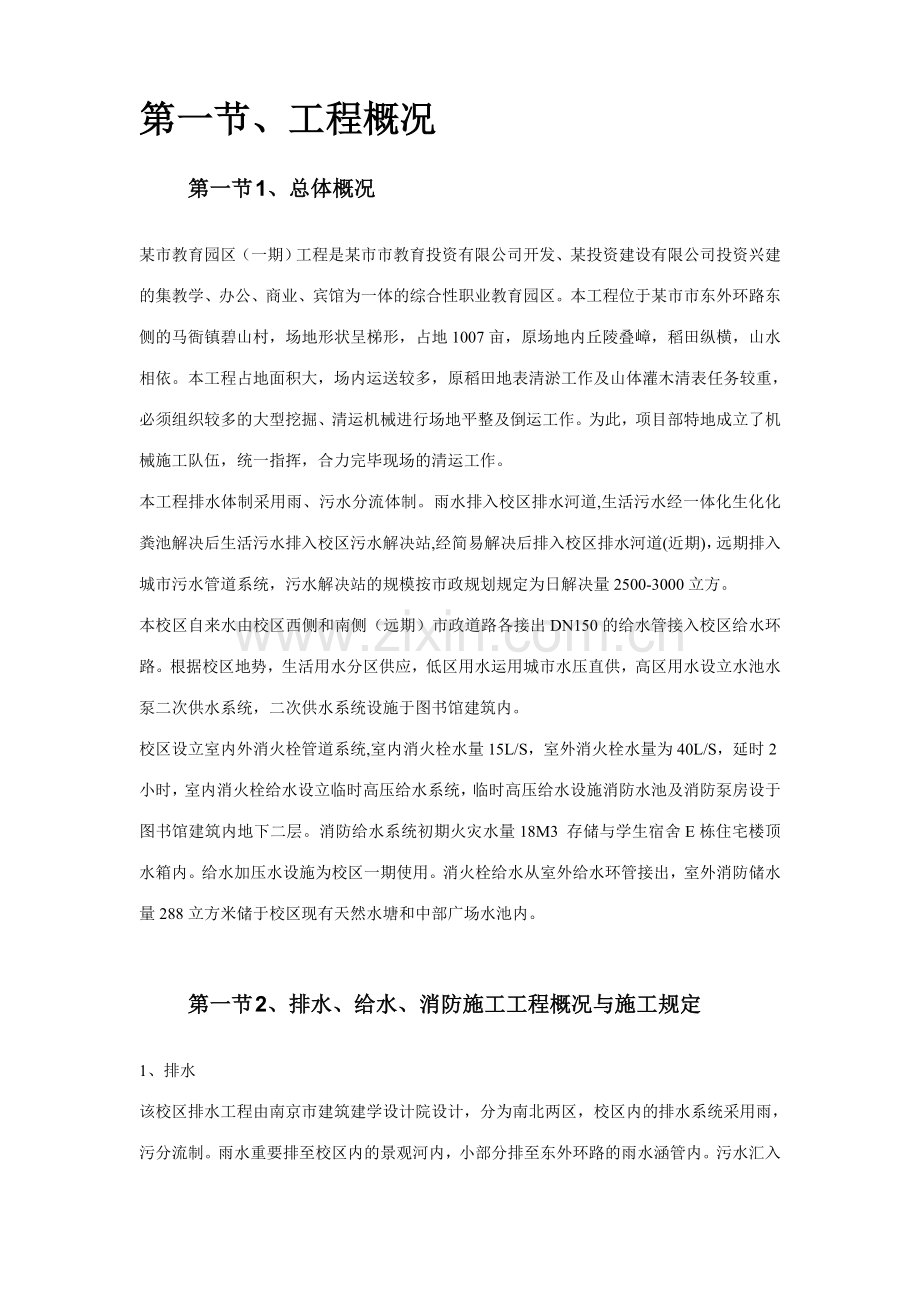 职业教育园区室外排水工程施工组织设计方案.doc_第2页