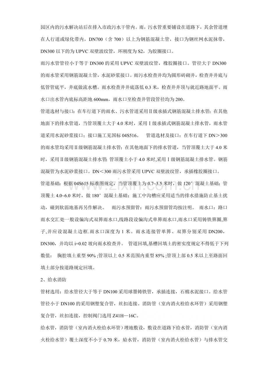 职业教育园区室外排水工程施工组织设计方案.doc_第3页