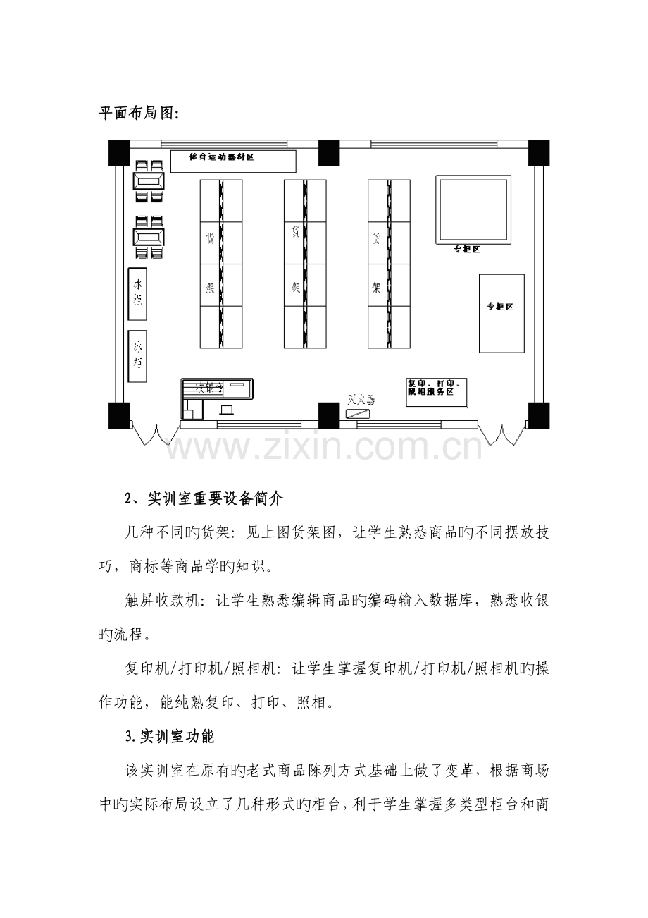 市场营销专业实训室设计方案.doc_第3页