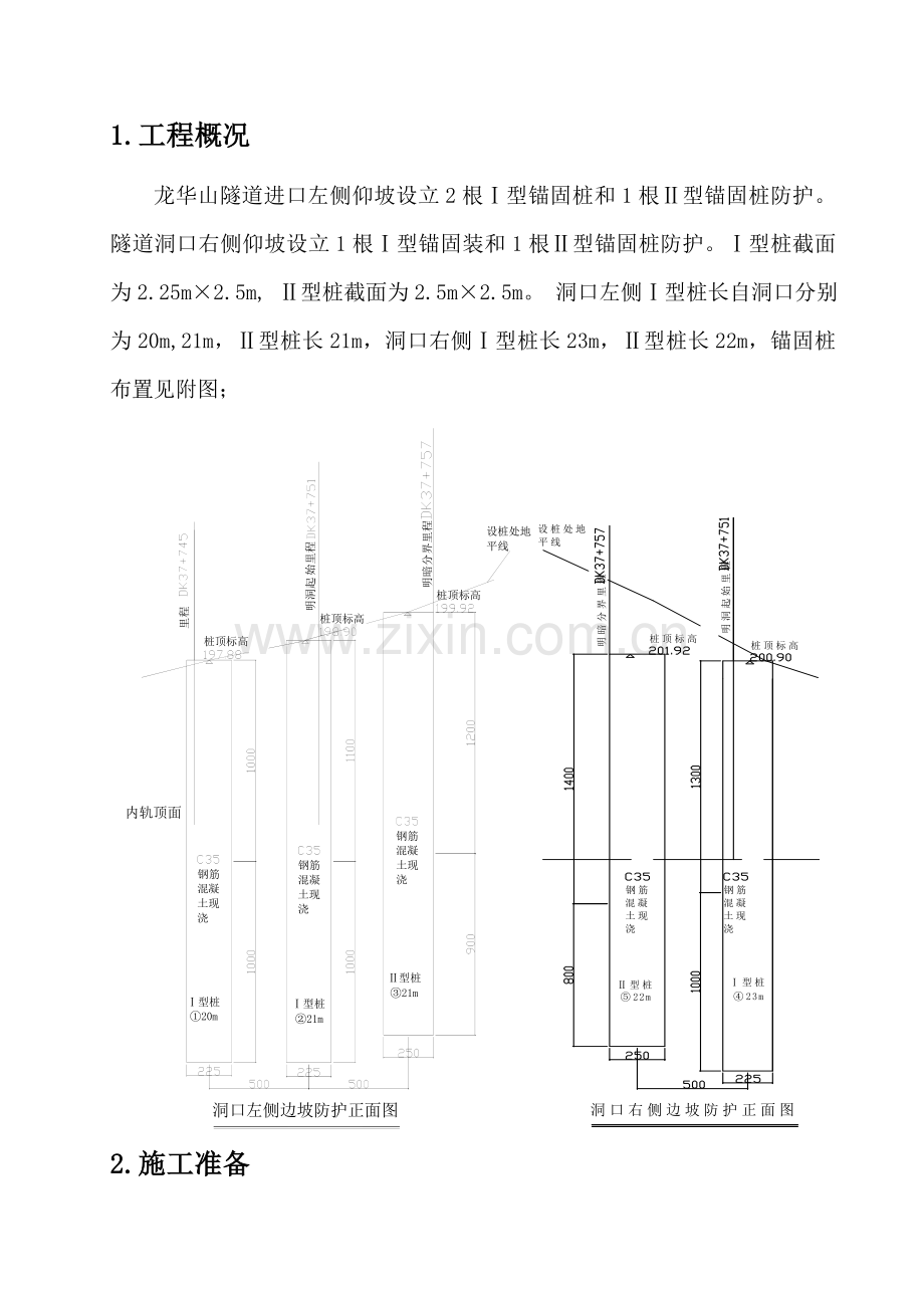 锚固桩专项施工方案.doc_第2页