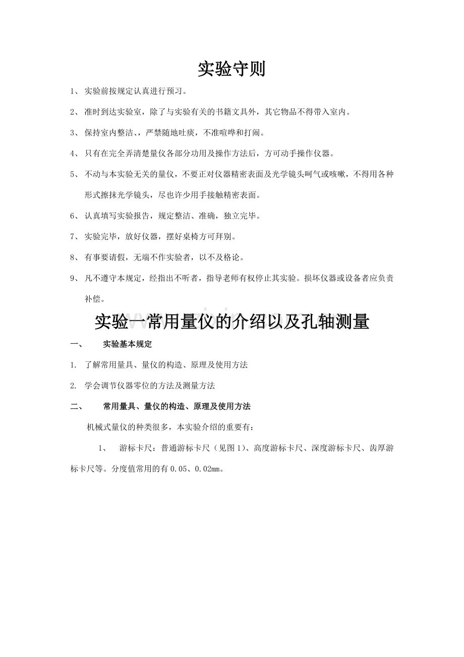 公差与测量实验指导书.doc_第2页