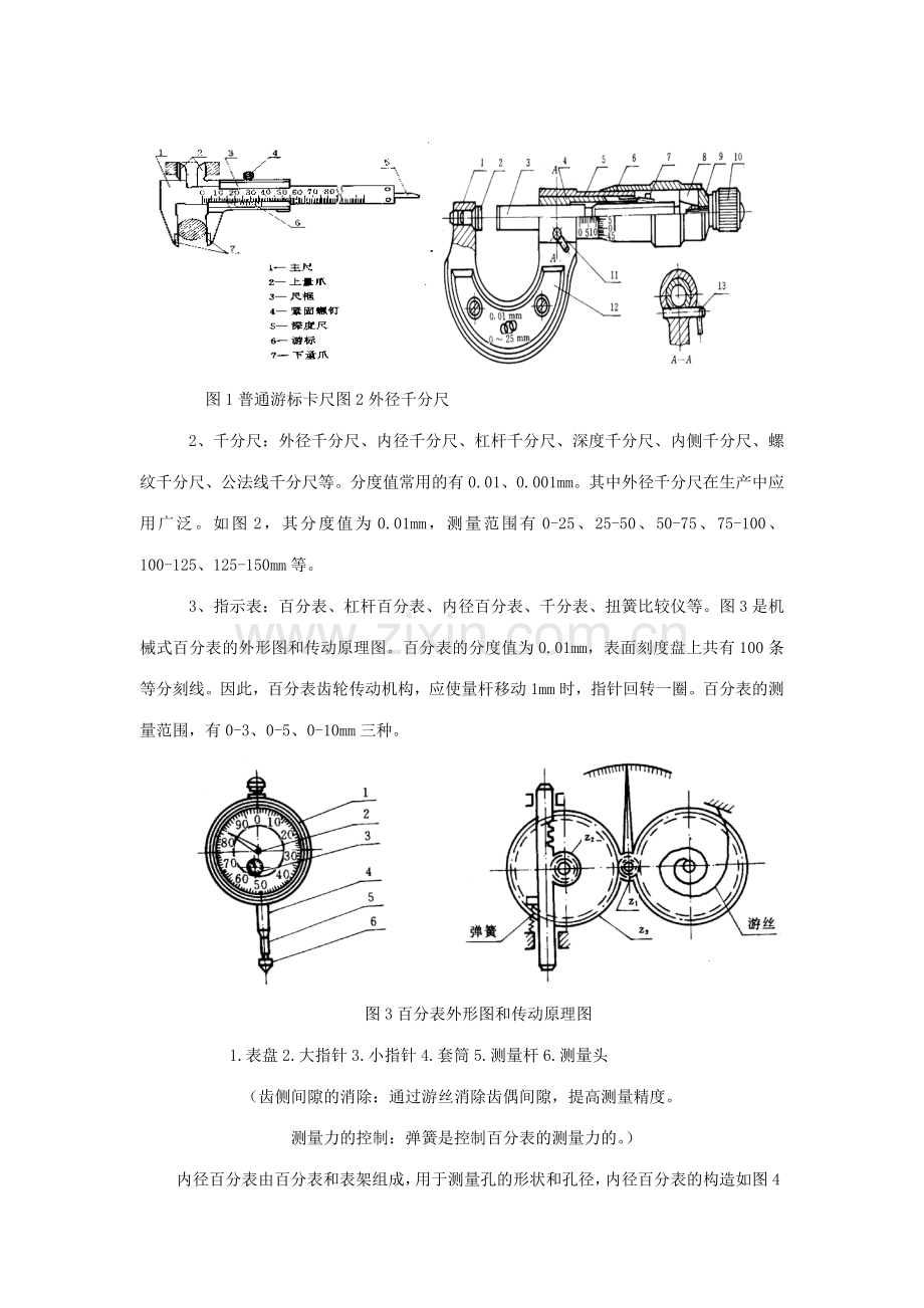 公差与测量实验指导书.doc_第3页