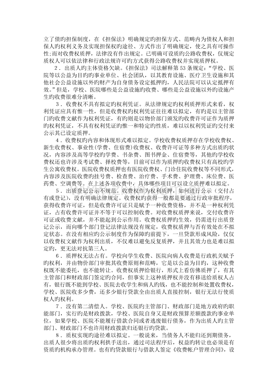 收费权质押法律问题分析.doc_第2页