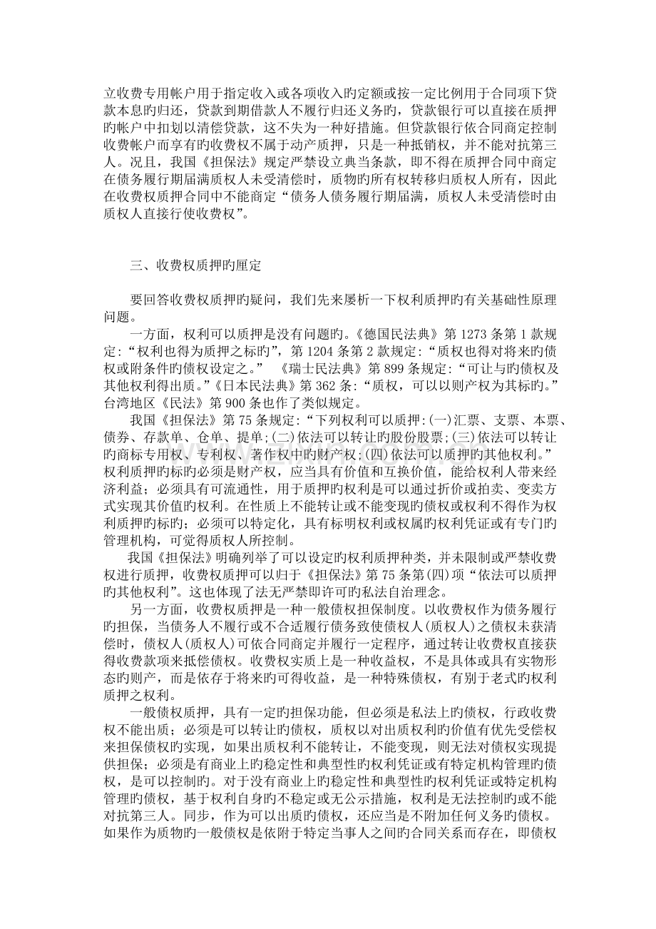 收费权质押法律问题分析.doc_第3页