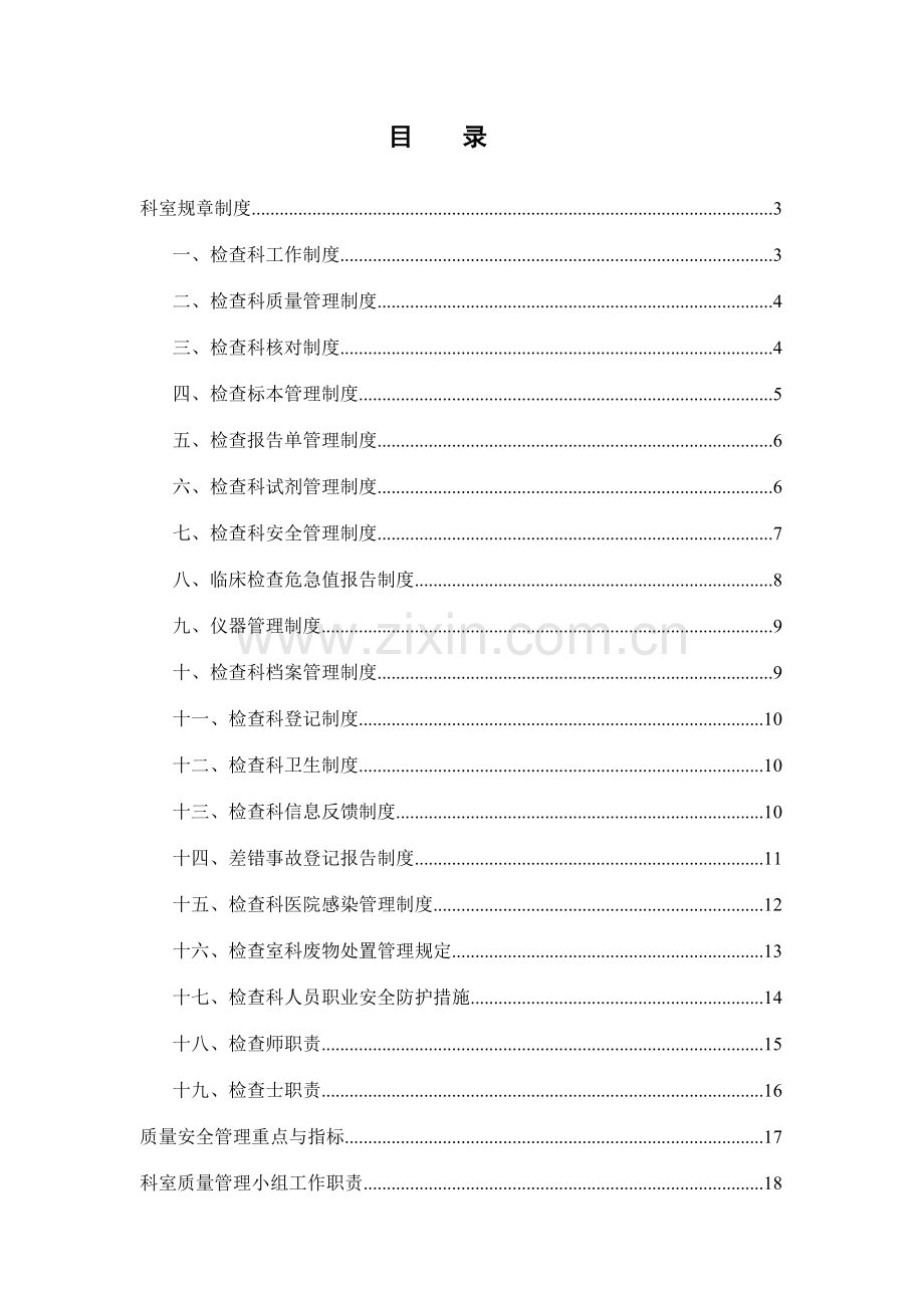 检验科质量管理手册科室规章制.doc_第2页