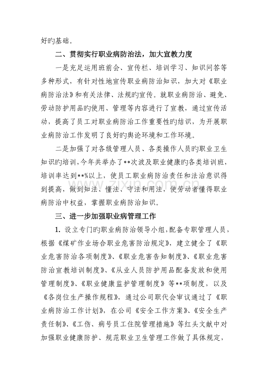 职业安全健康管理工作总结.doc_第2页