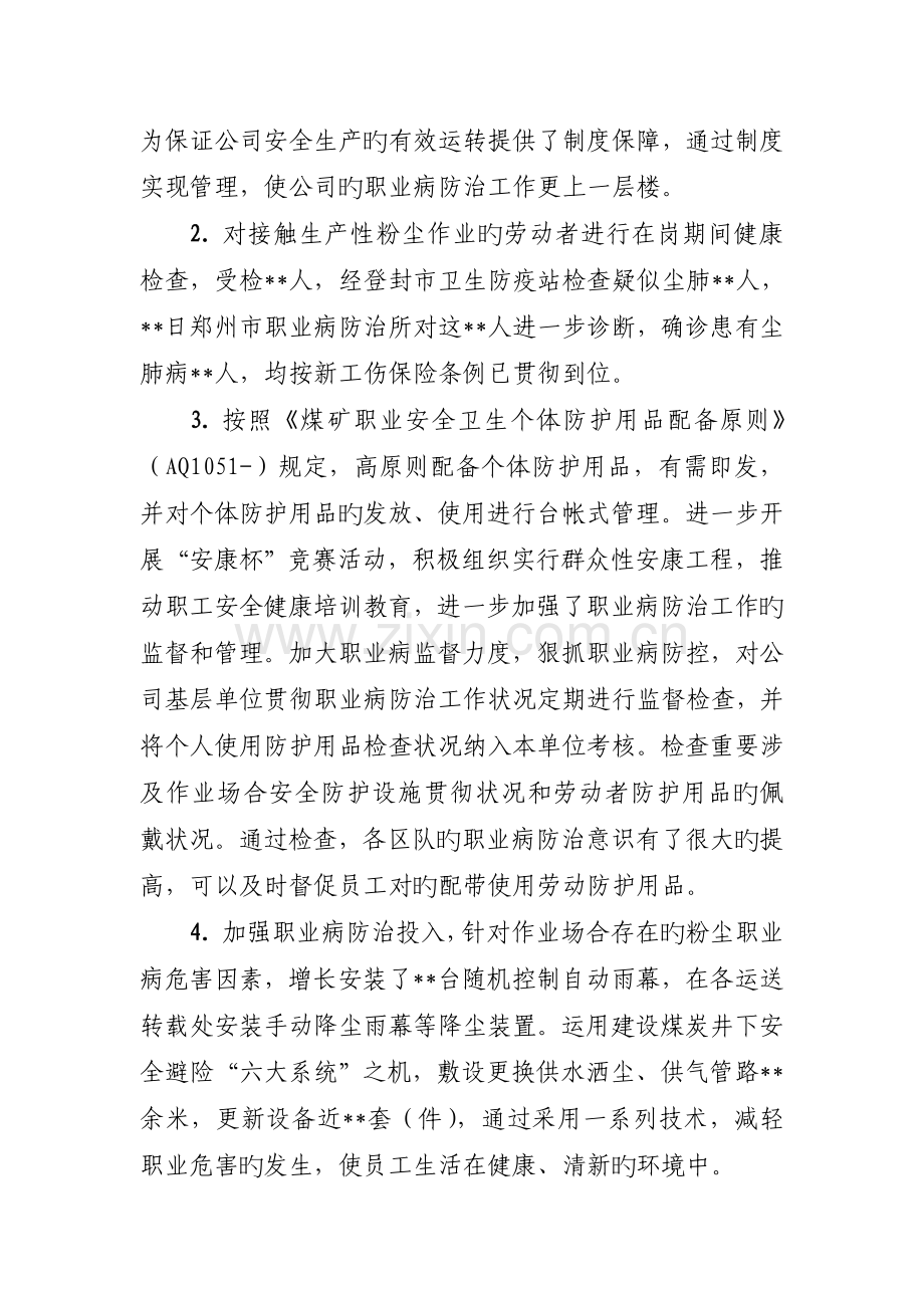 职业安全健康管理工作总结.doc_第3页