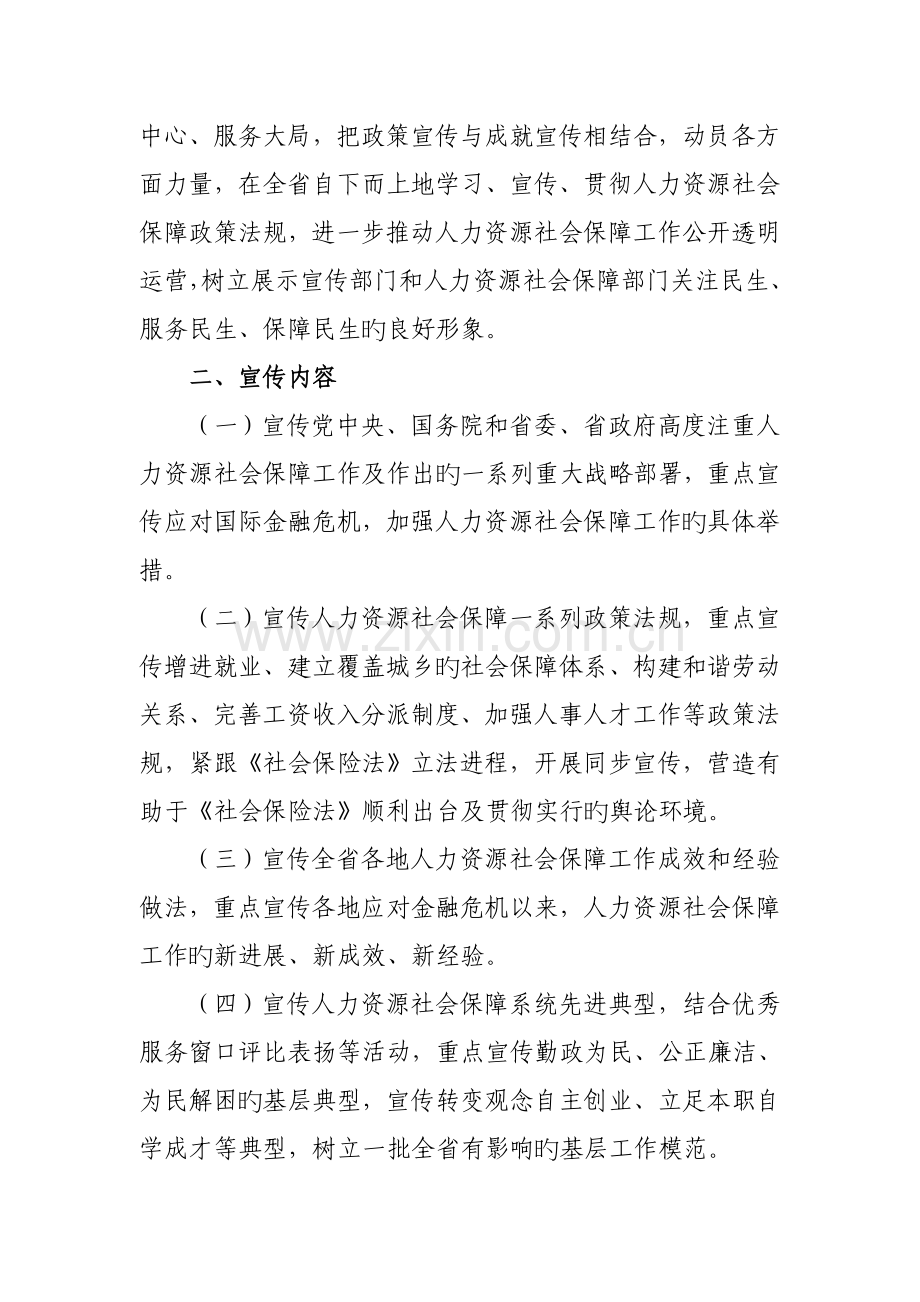 为使人力资源和社会保障政策法规深入人心-大力营造保障民生.doc_第2页