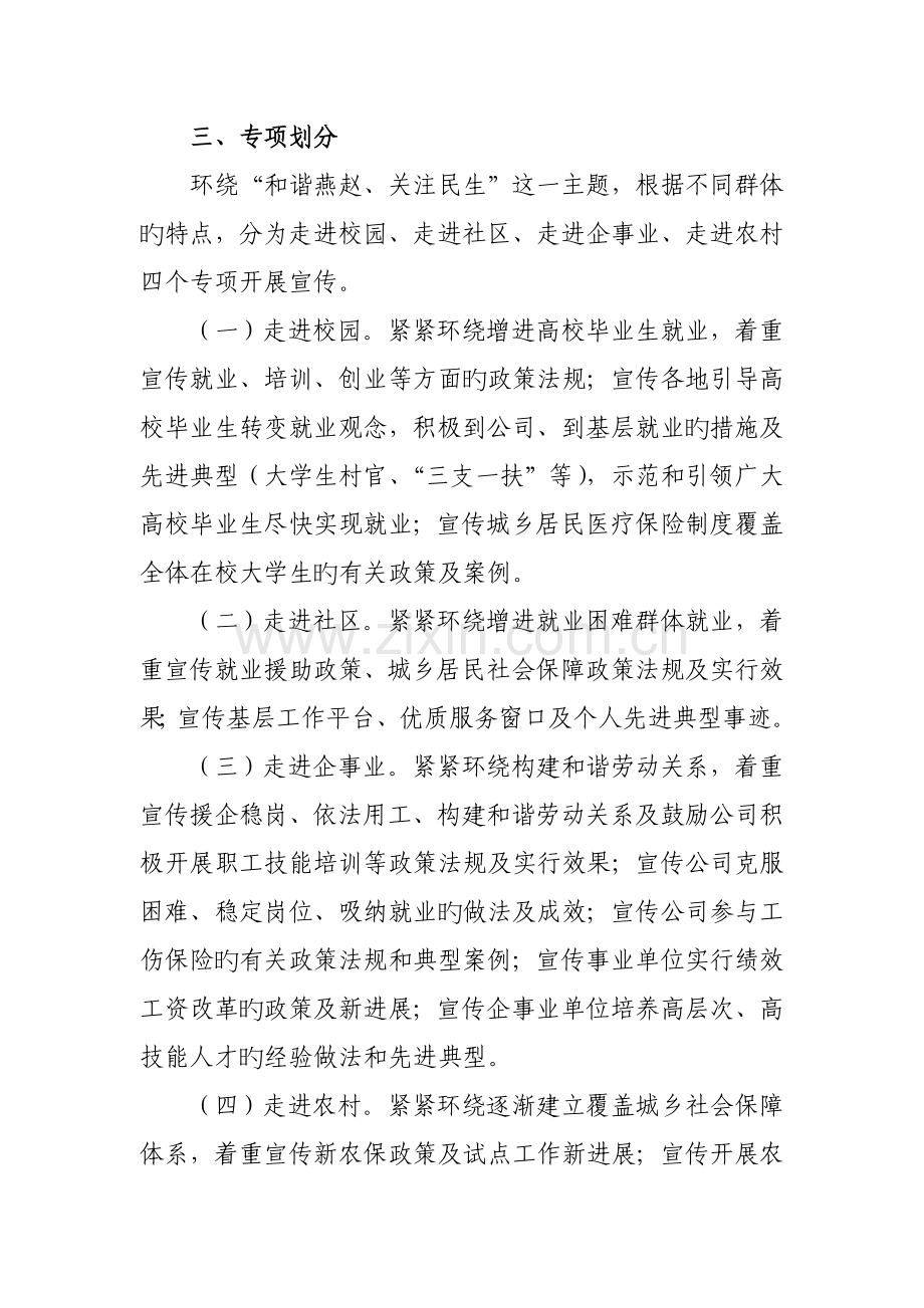 为使人力资源和社会保障政策法规深入人心-大力营造保障民生.doc_第3页