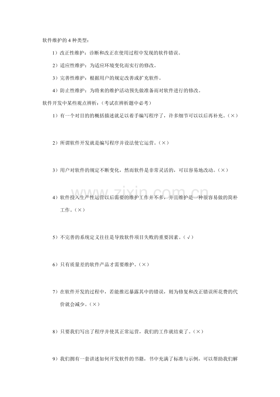 软件工程总复习.doc_第2页