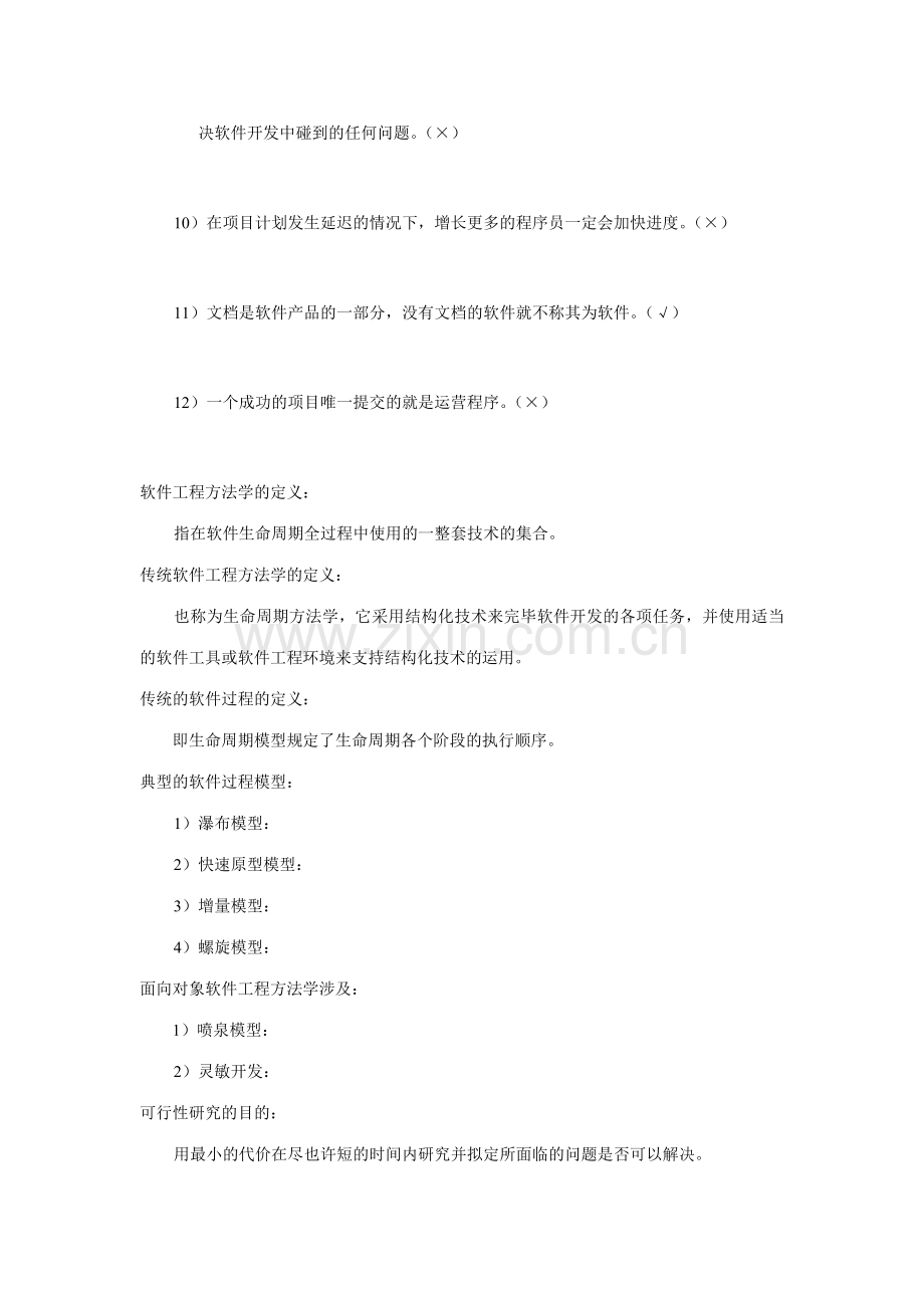 软件工程总复习.doc_第3页