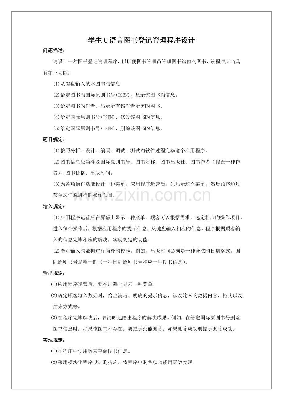 图书登记管理系统程序ds.doc_第3页