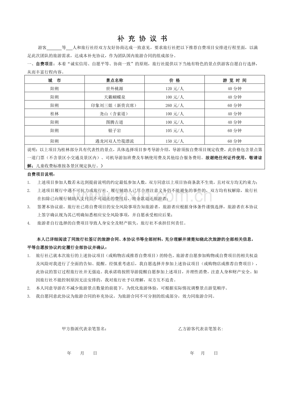 至尊补充协议.doc_第1页