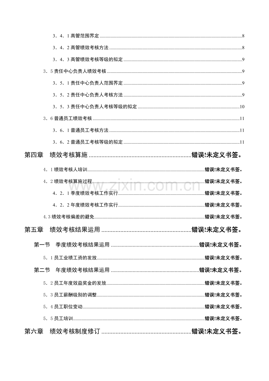 员工绩效考核管理手册.doc_第3页