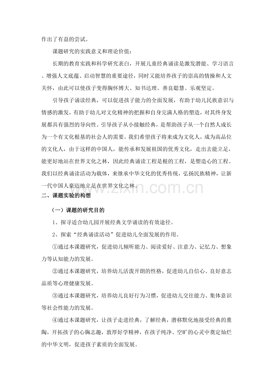 在经典中成长幼儿园开展经典文学诵读的有效途径的研究结题报告.doc_第2页