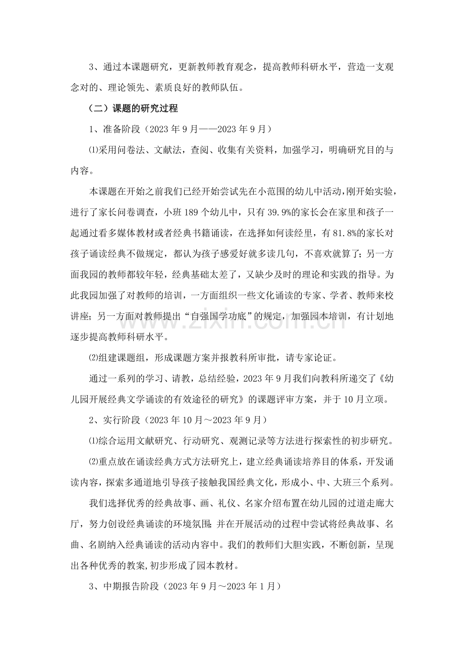 在经典中成长幼儿园开展经典文学诵读的有效途径的研究结题报告.doc_第3页