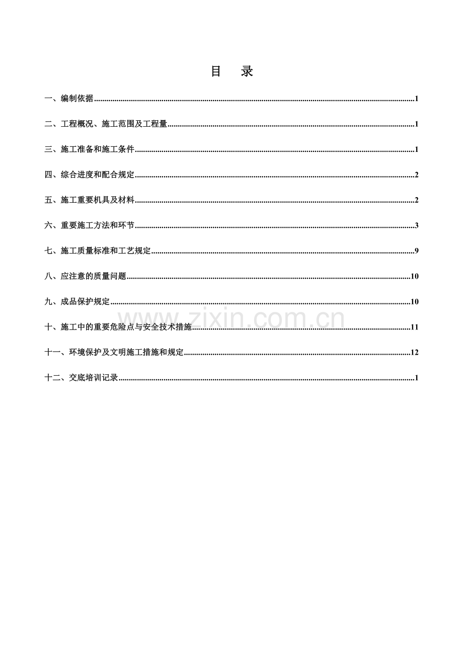 栋锅炉脱硝钢架基础施工方案.doc_第3页