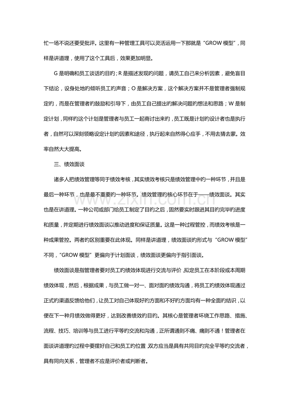 情理法(企业团队管理的三位一体方法论)：第二篇——理.docx_第2页