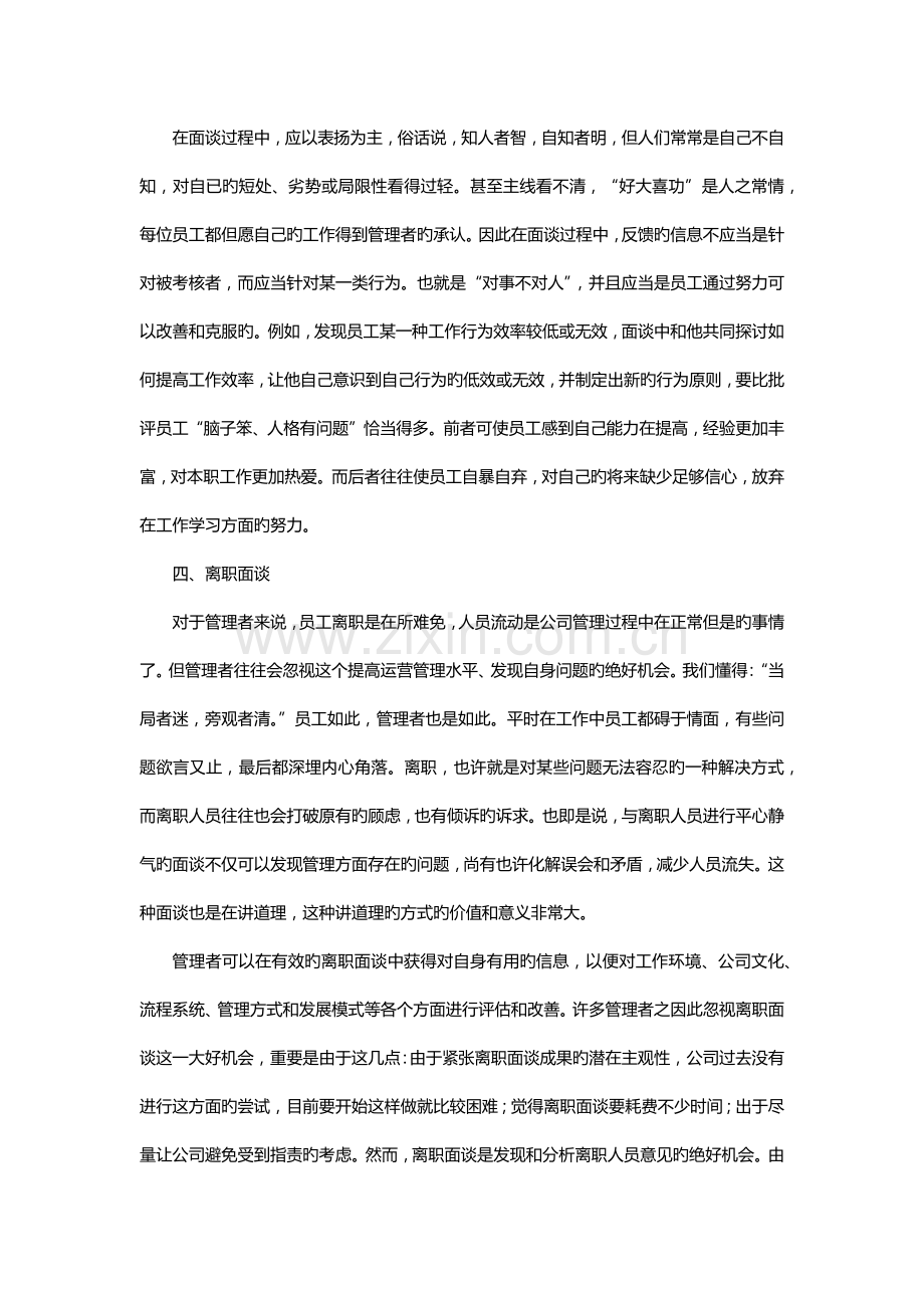 情理法(企业团队管理的三位一体方法论)：第二篇——理.docx_第3页