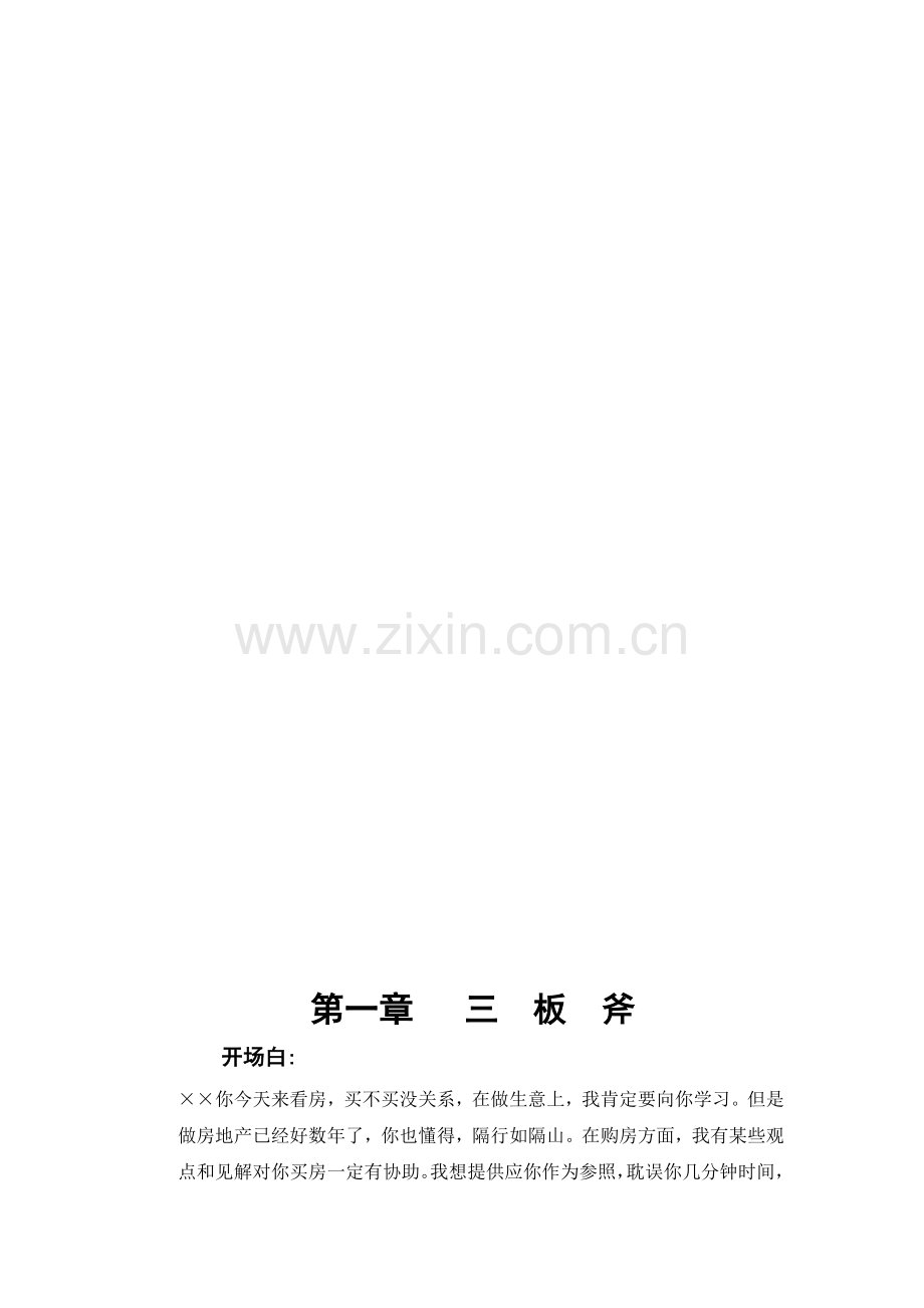 房地产营销培训.txt.doc_第2页