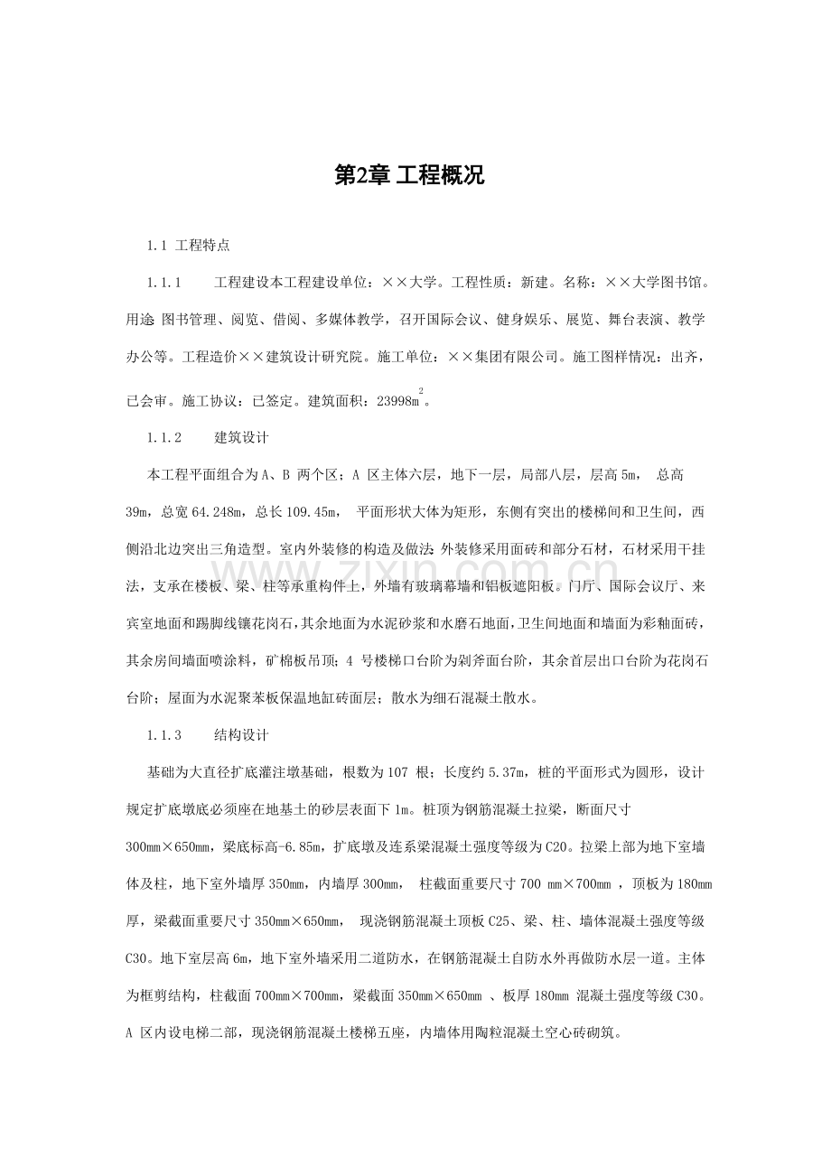 大学图书馆施工组织设计方案范本.doc_第3页