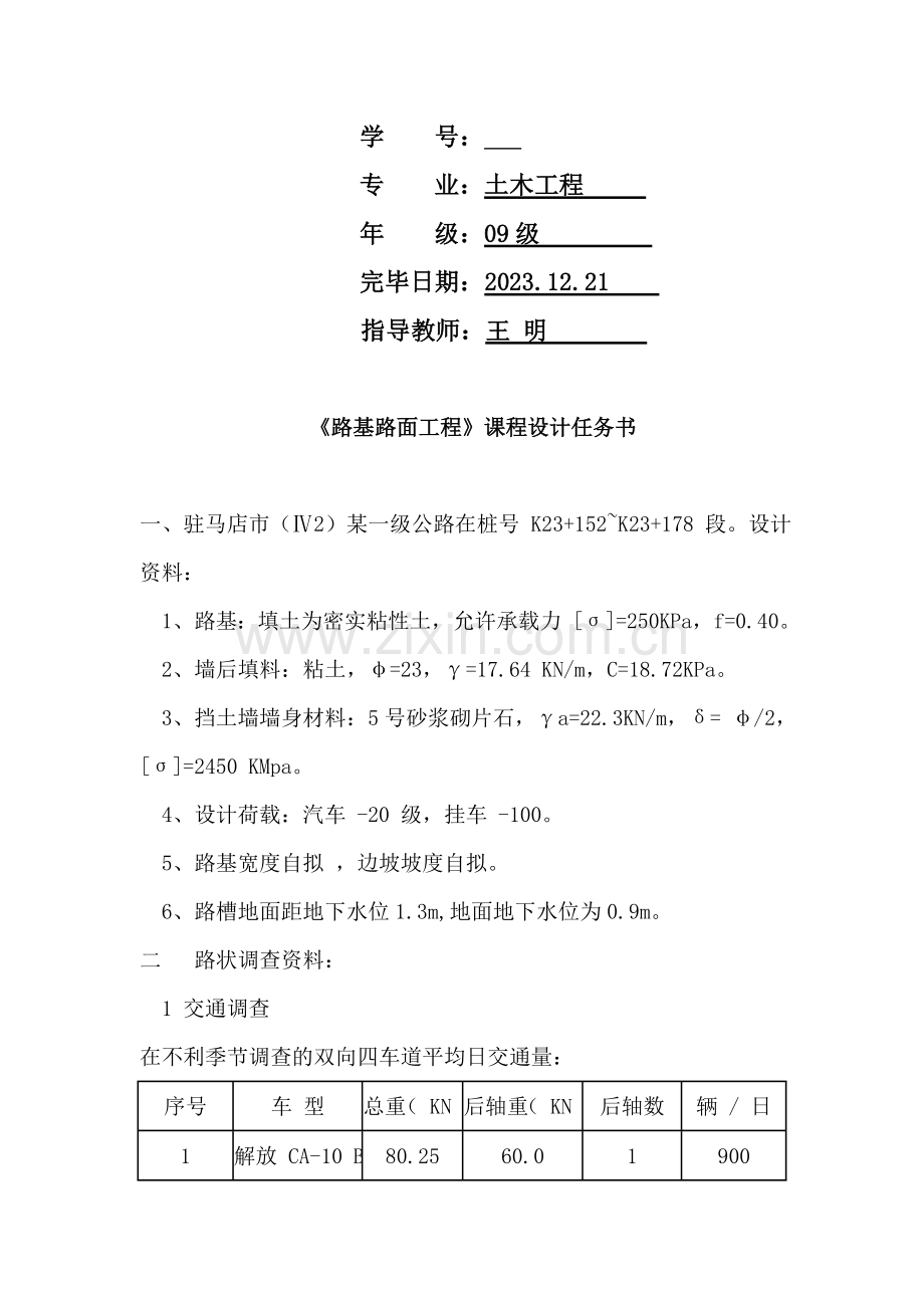 课程设计路基路面工程.doc_第2页