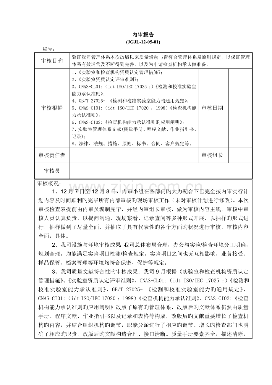 内审报告及不符合报告.doc_第2页