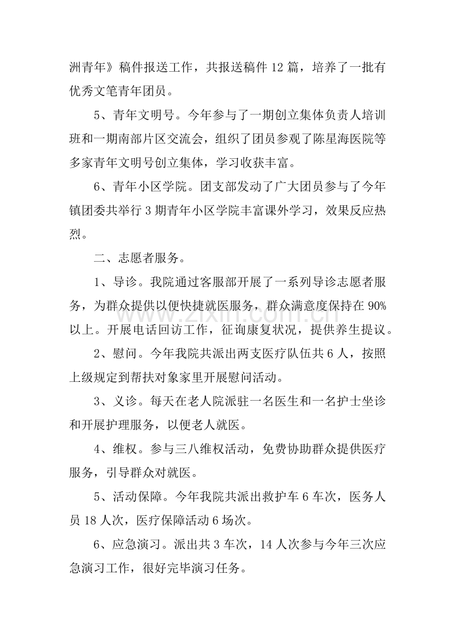 年医院团支部年终工作总结.docx_第2页