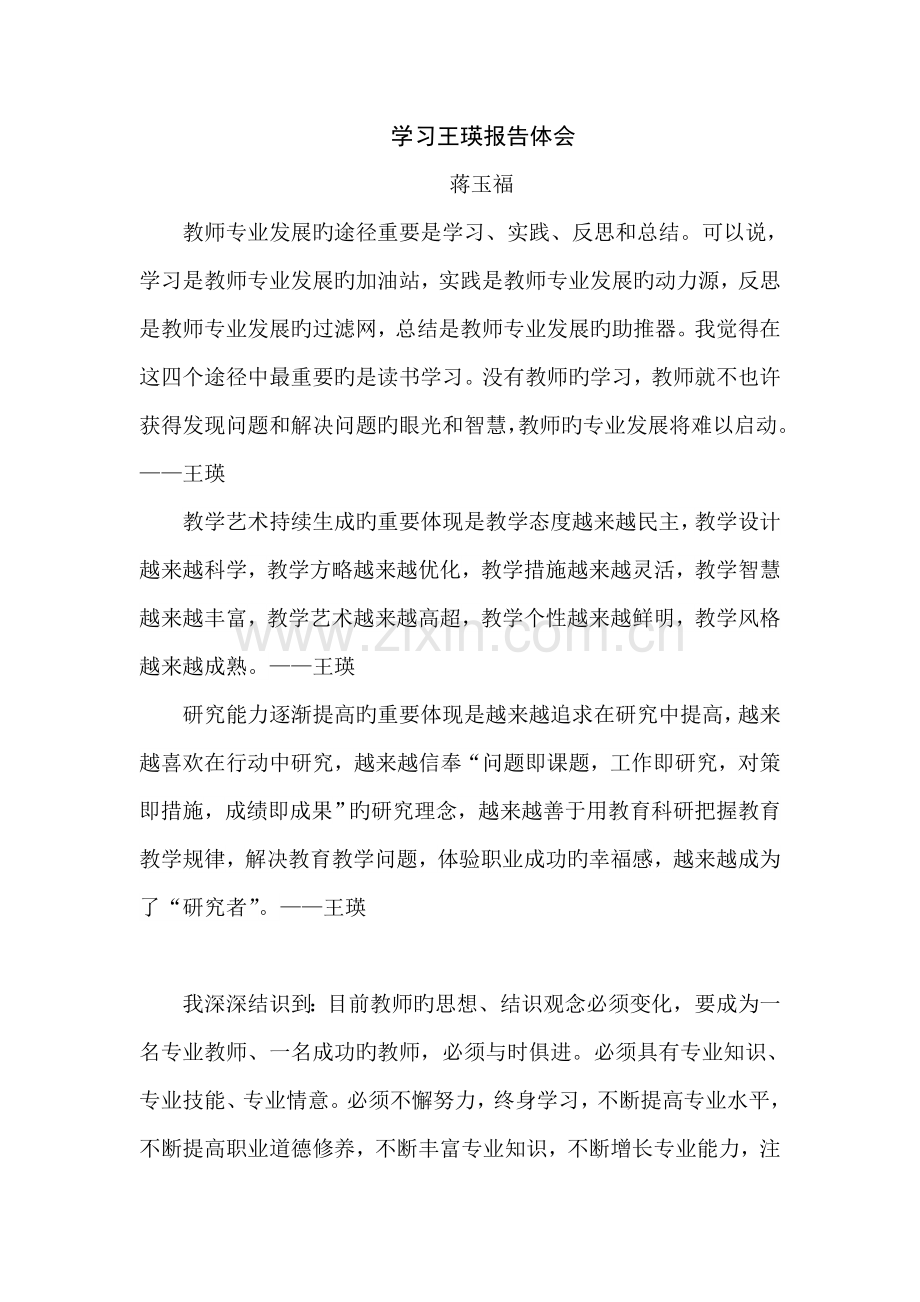 教师专业发展的途径主要是学习.doc_第1页