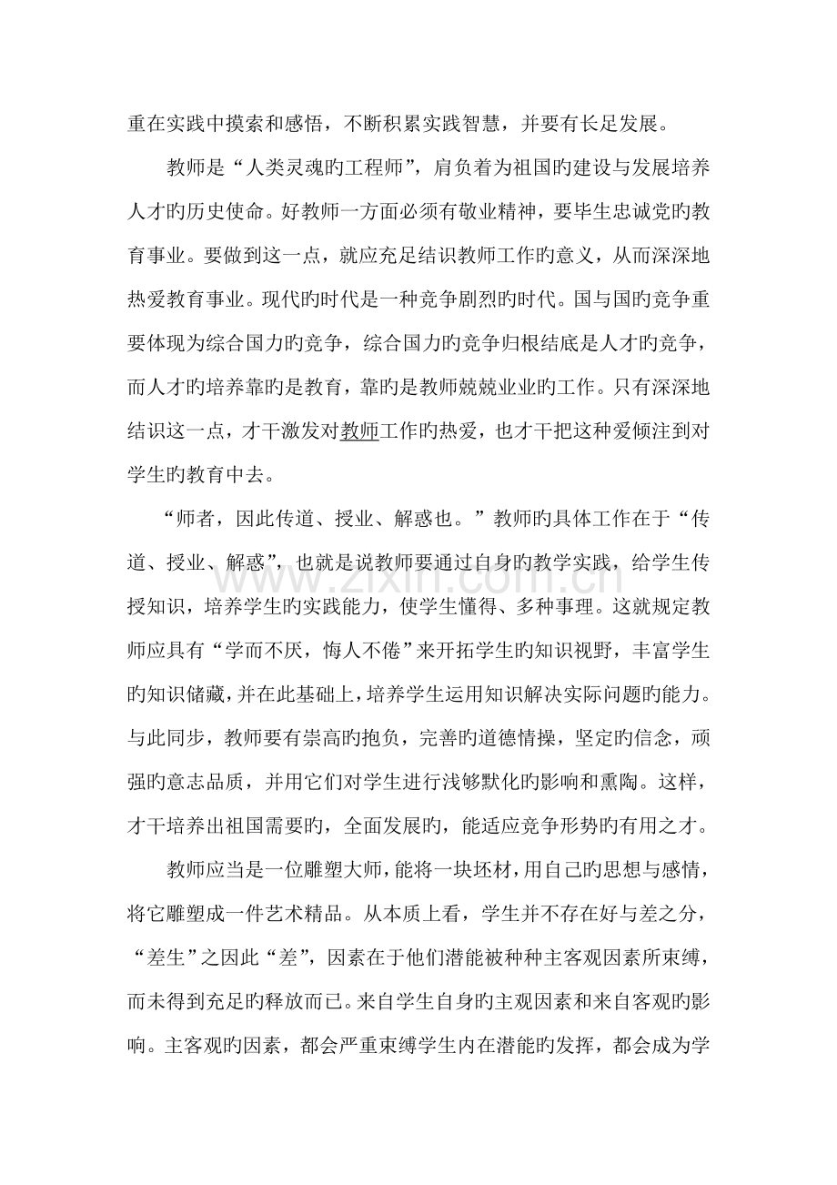 教师专业发展的途径主要是学习.doc_第2页