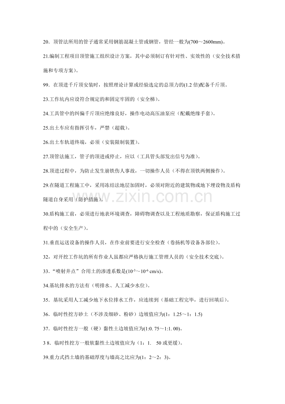 建筑企业三类人员习题集.doc_第2页