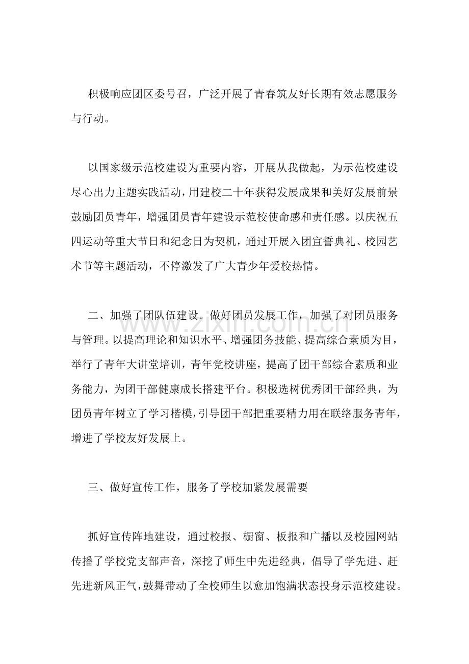 中等专业学校团委事迹材料.doc_第2页