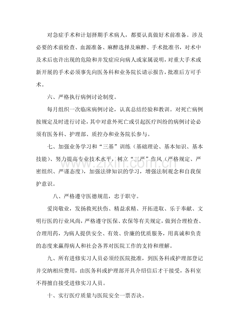 口腔科目标责任书.doc_第3页