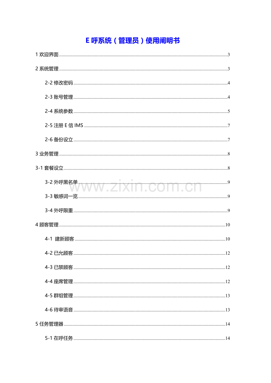 e呼64位版本系统操作说明书(管理员).doc_第1页