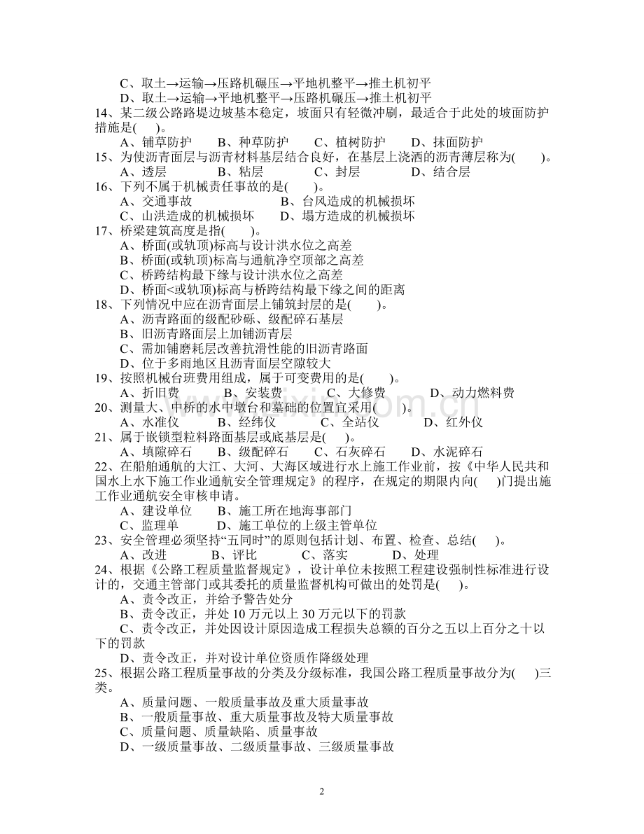 2008年二级建造师考试4.doc_第2页