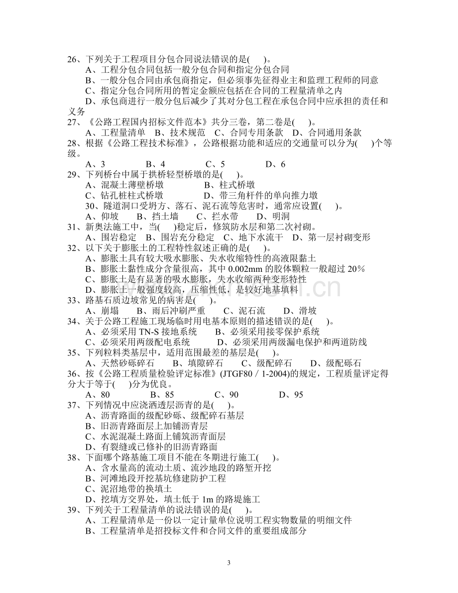 2008年二级建造师考试4.doc_第3页