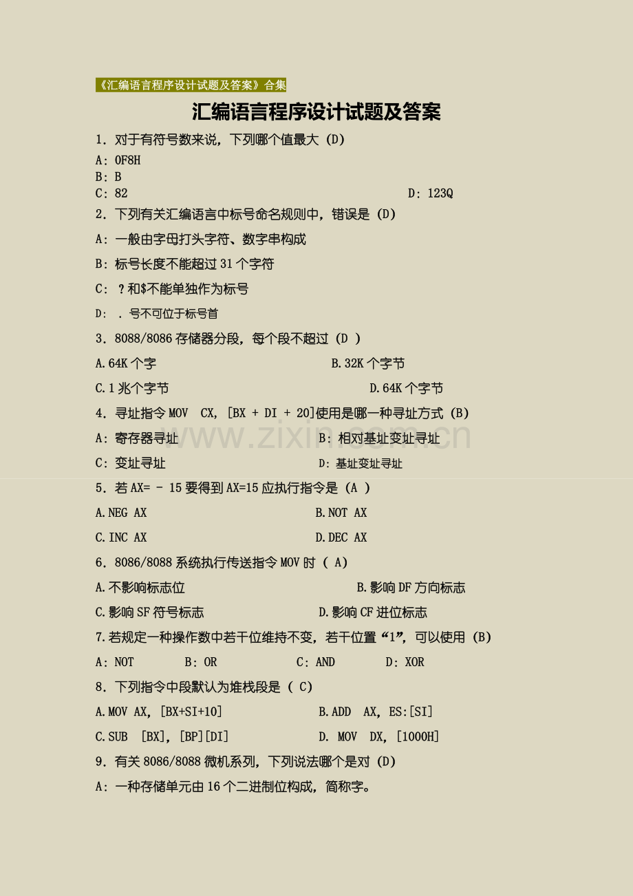 汇编语言程序设计试题及答案合集.doc_第1页