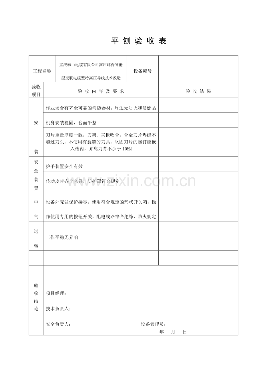 新版施工机具验收记录.doc_第2页