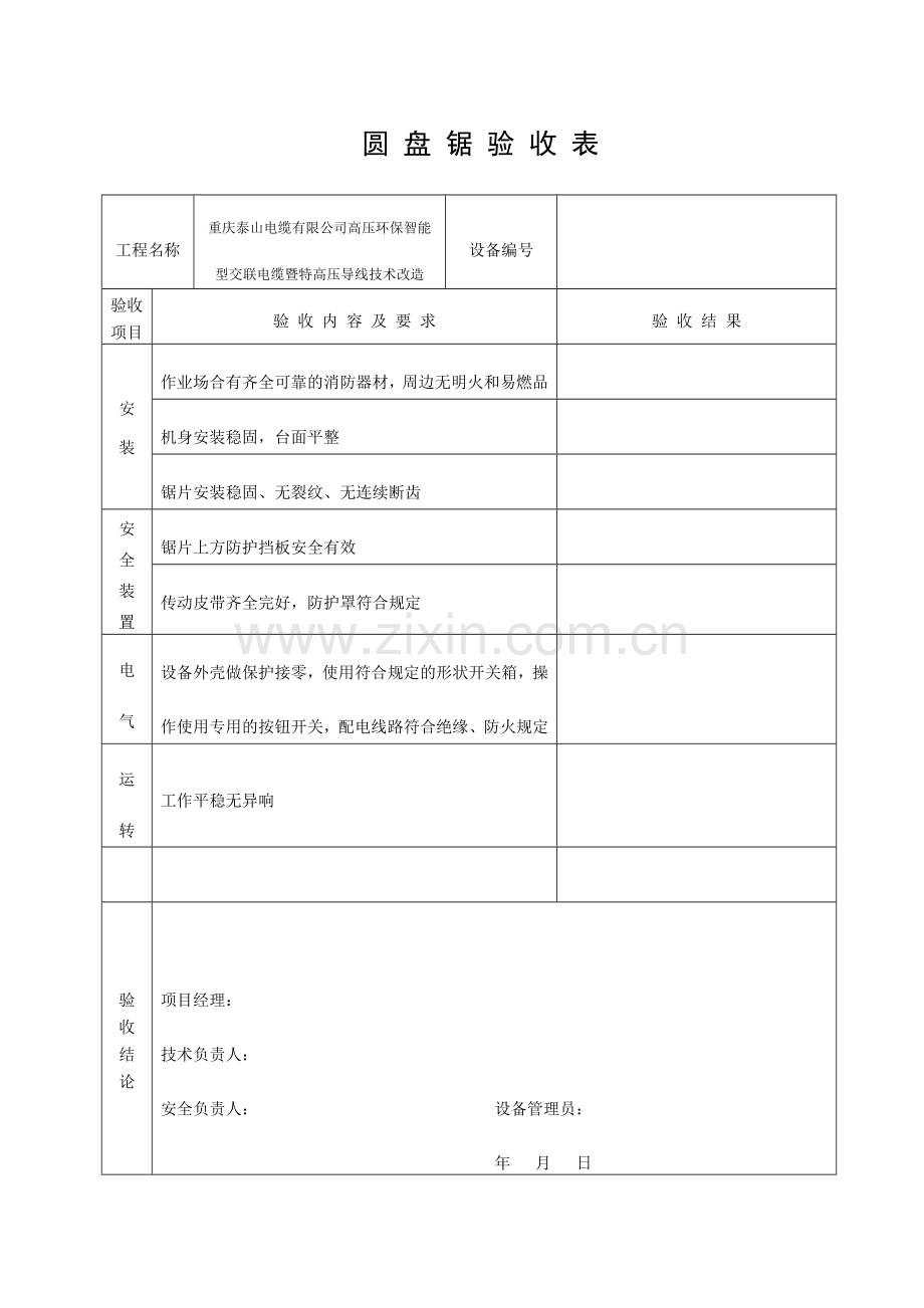 新版施工机具验收记录.doc_第3页