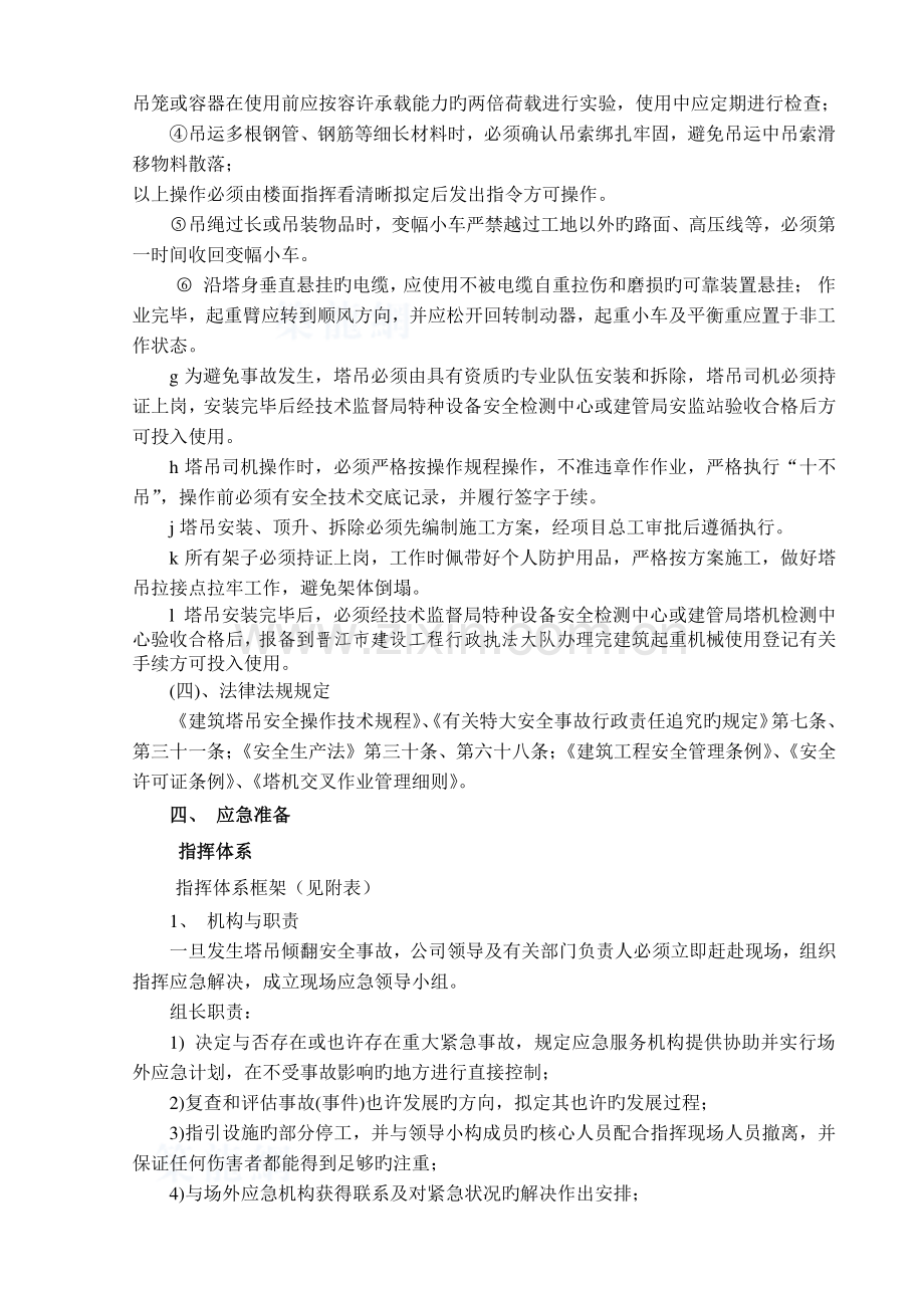 塔吊应急救援方案.doc_第3页