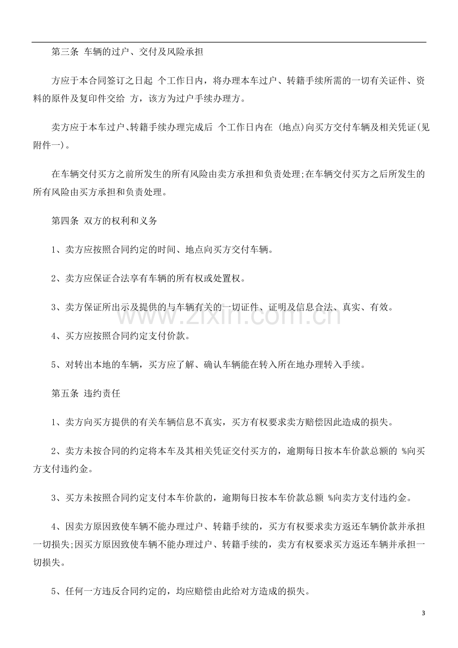 法律知识范本二手车买卖合同.doc_第3页