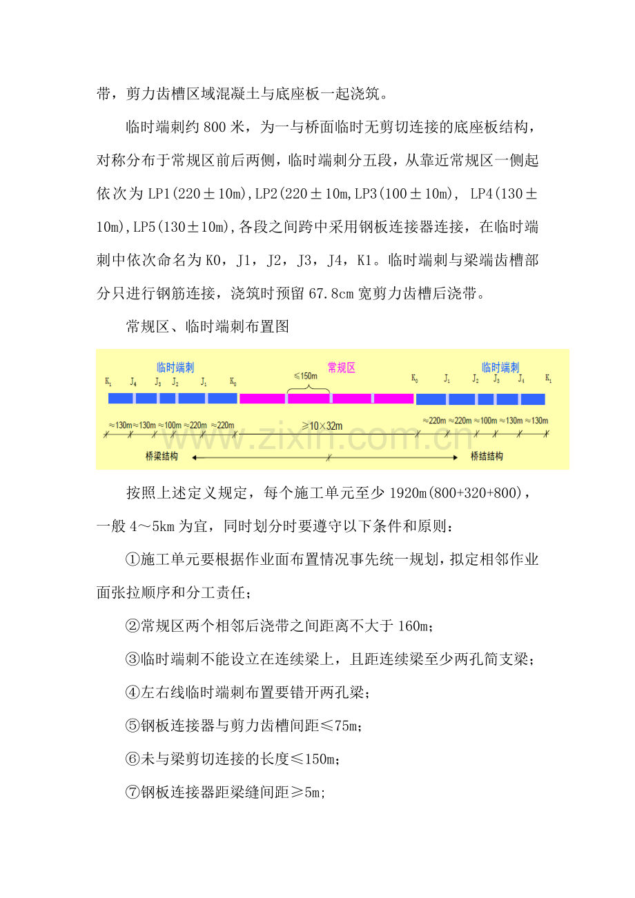 无砟轨道底座板施工建设总结.doc_第2页