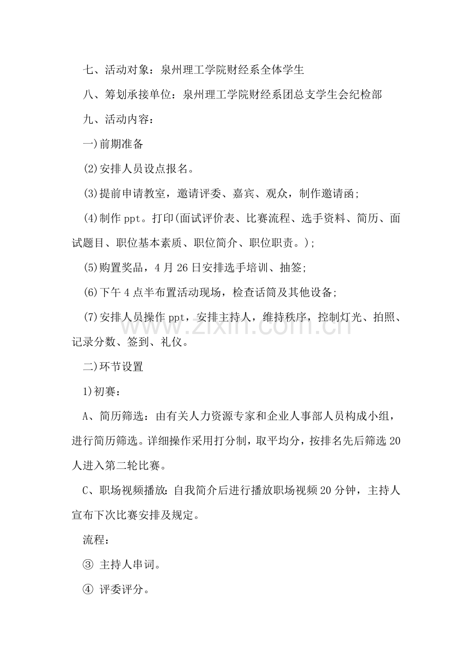 模拟招聘大赛活动策划书.doc_第2页