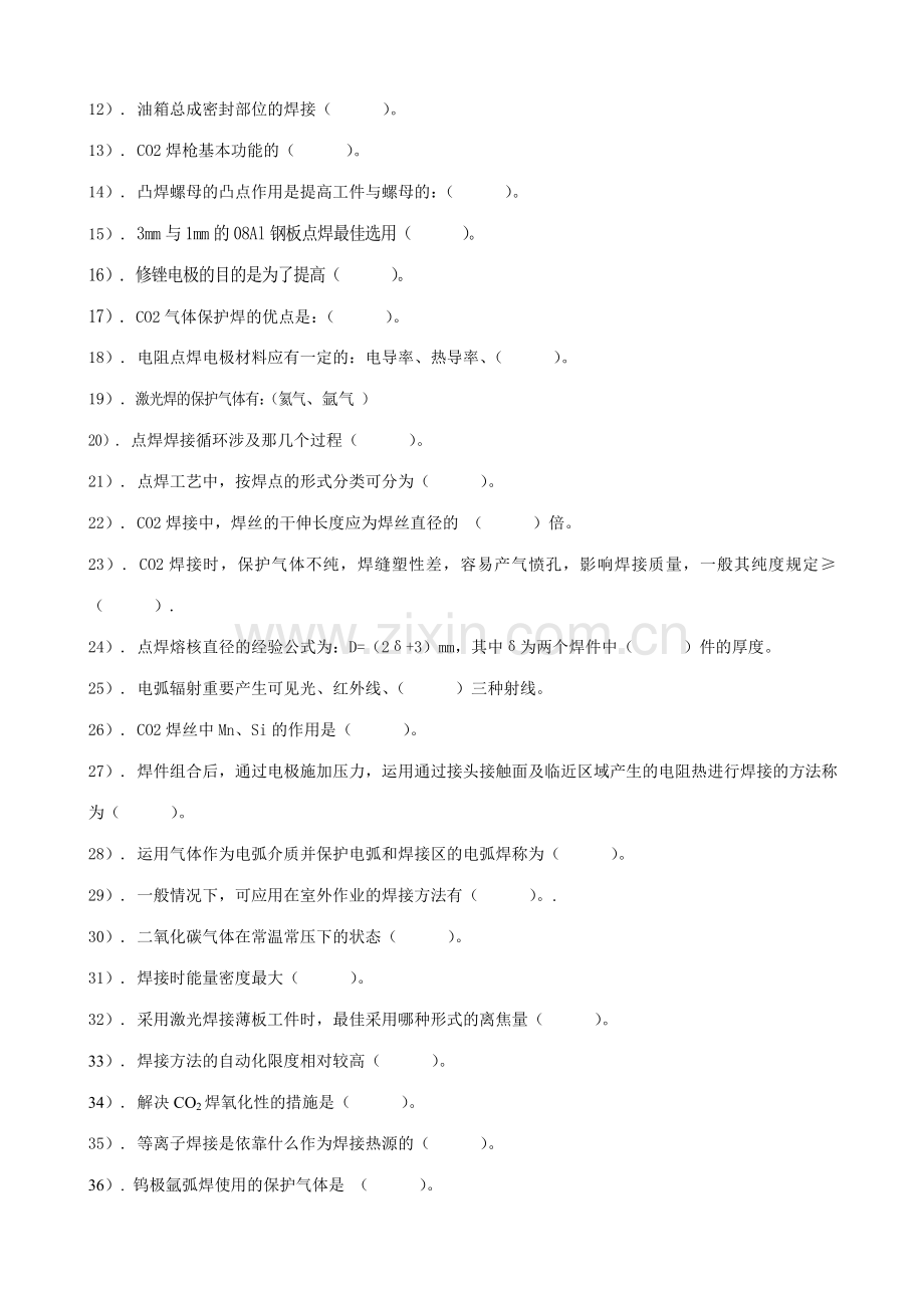 汽车车身制造工艺学复习要点焊装工艺.doc_第3页