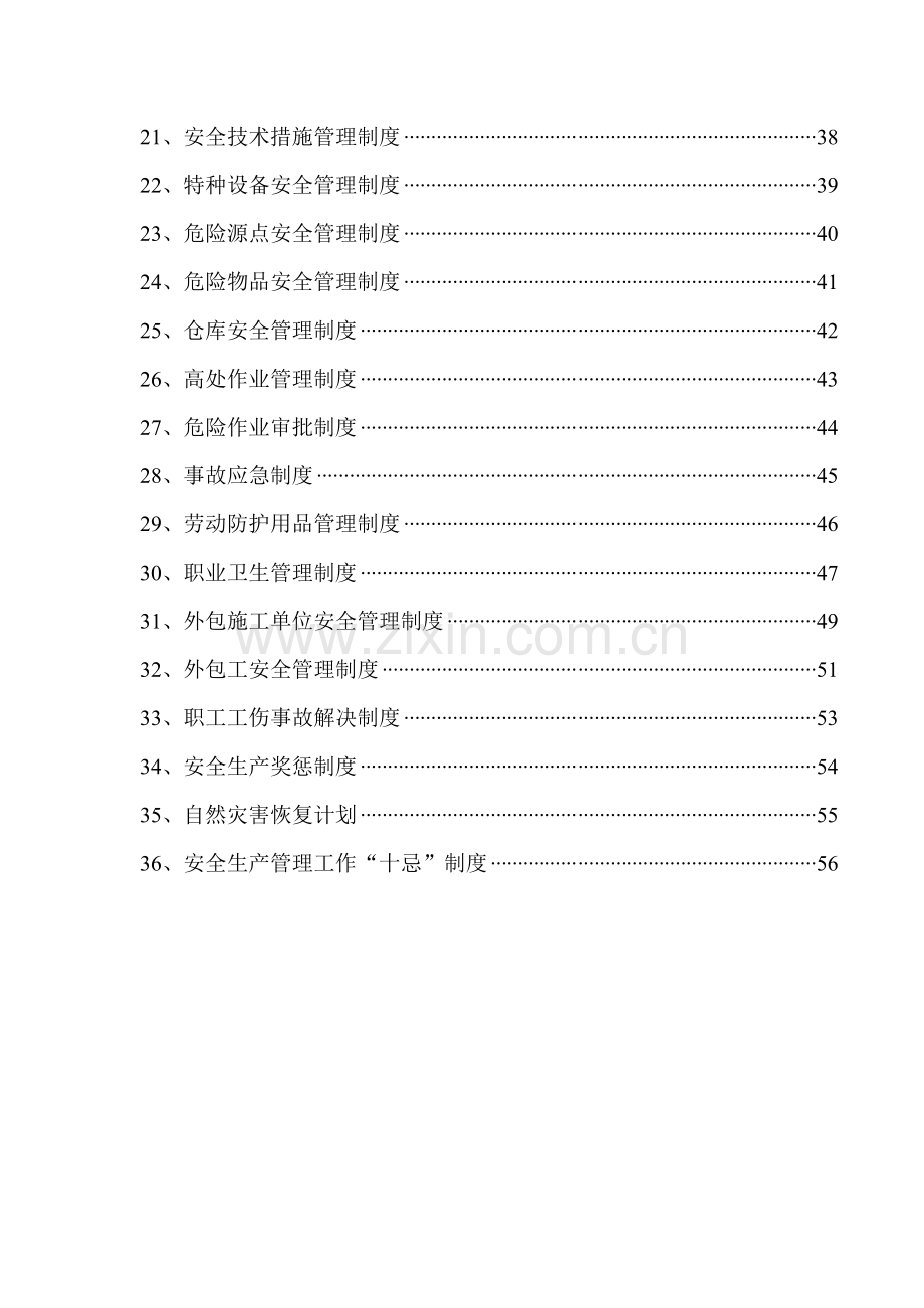 项安全生产规章制度.doc_第3页